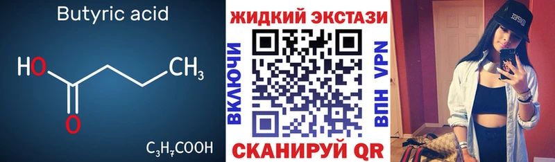 Бутират Butirat  Купить  Елабуга 